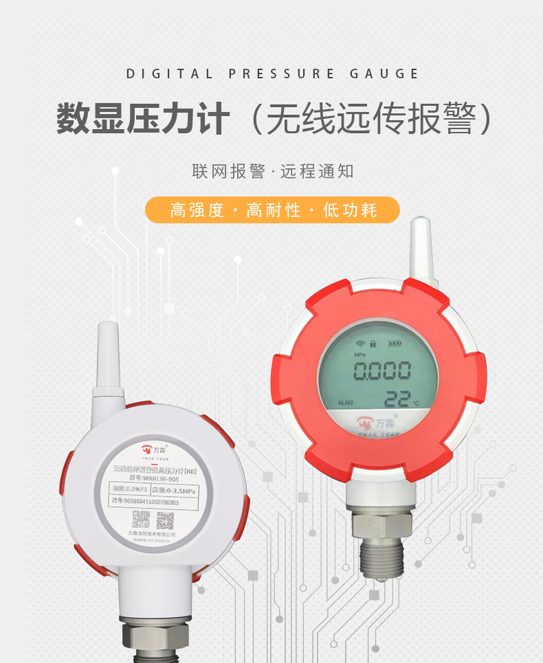 NB-iot智能压力表